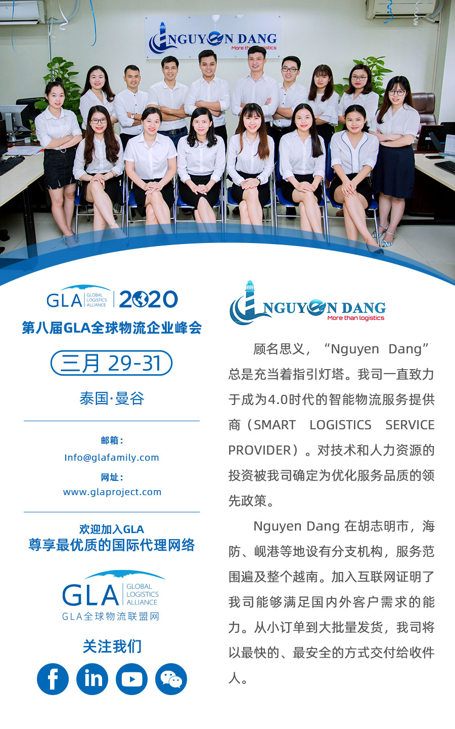 GLA 最新會(huì)員 —— 來(lái)自越南的 NGUYEN DANG VIETNAM CO.,LTD！